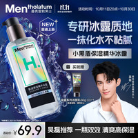 曼秀雷敦 男士肌活保湿精华冰露145ml爽肤水滋润护肤品送男生