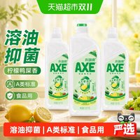 移动端、88VIP：AXE 洗洁精1.01kg洗涤灵厨房洗碗液果蔬餐具清洗剂 鸭屎香（3泵）