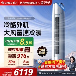 格力 新一级能效变频冷暖3匹客厅立式空调柜机云锦II
