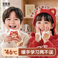 宅管家 暖手贴可爱暖足贴儿童自发热学生专用暖手宝学生随身携带暖手神器