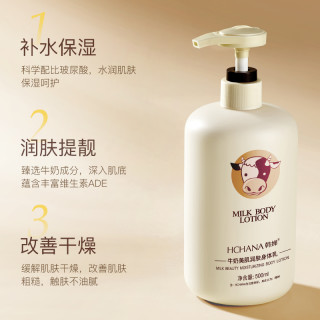 韩婵 牛奶润肤美肌身体乳温和嫩肤500ml