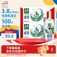 伊利 金典纯牛奶250ml*10盒*2箱 梦幻盖  9月产