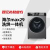 海尔 滚筒洗衣机家用全自动超薄10kg大容量洗烘一体