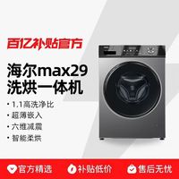 海尔 滚筒洗衣机家用全自动超薄10kg大容量洗烘一体