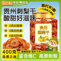 冠园洽 刺梨干贵州特产小吃健康补维C果干果脯400g蜜饯孕妇休闲馋嘴零食