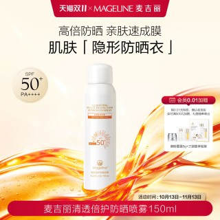 麦吉丽 清透倍护防晒喷雾SPF50 不粘腻防紫外线开车海边官方正品