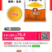 金沙河 3人团50斤金沙河玉米糁2号仅售75.4元