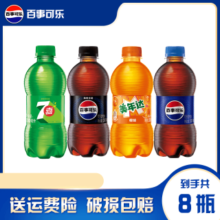 8瓶百事可乐含糖300ML 酷爽解渴解腻