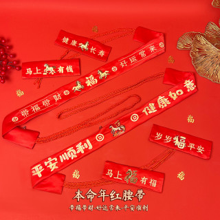 2026年马年本历年红腰带本命年红腰带平安顺利新款软绸缎材质精美