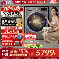 LG 10kg全自动热泵烘干机家用RH10V9PV2W干衣机Y