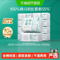 88VIP：全棉时代 棉柔巾 100抽*10包