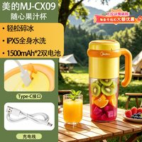 美的 榨汁机多功能便携果汁机奶昔杯搅拌料理机小型家用水果榨汁杯