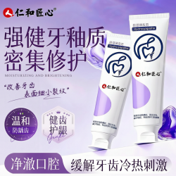 仁和 匠心羟基磷灰石健齿牙膏温和洁牙护龈坚固洁白清新口气亮白