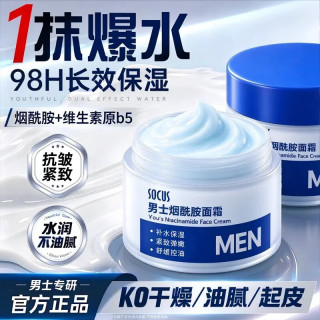 海洋主义 SOCUS 海洋主义男士保湿面霜护肤品补水润肤清爽不油腻抗皱紧致乳液面霜男生礼物