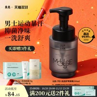 果壳 无患子男士私密护理慕斯泡沫温和清洁抑菌止痒日常私处洗护