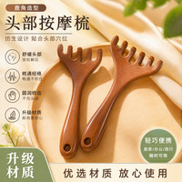 FK 按摩梳头部经络梳多功能仿木养生头疗刮痧抓头皮疏通宽齿刷梳六爪 2个