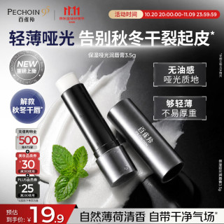 百雀羚 男士专用哑光保湿润唇膏3.5g补水保湿滋润防干裂脱皮护唇膏礼物