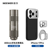 NEEWER 400mm长焦镜头高清专业手机望远镜拍照神器苹果安卓通用单反级