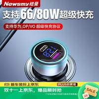纽曼 车载充电器100/66W超级快充多功能点烟器转换插头苹果PD闪充