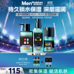曼秀雷敦 男士吃豆人联名保湿补水三件套洗面奶+爽肤水+精华乳护肤生日礼物