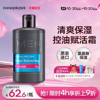 88VIP：花印 男士保湿控油赋活霜 80g