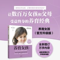 88VIP：《养育女孩》（新版）