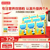 诺特兰德 DHA藻油ARA 53%高纯度原料 好营养双A配方 30粒*8盒