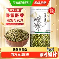 88VIP：柴火大院 内蒙古绿豆 500g