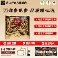 大山行 加拿大进口西洋参原爪参 足龄5年参 227g*1盒