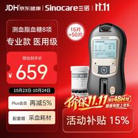 三诺 血糖仪血脂检测仪蓝牙家用医用精准测8项指标胆固醇多功能分析仪( 仪器+血脂试纸15+血糖试纸50)