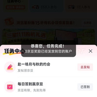 京东 星粉圈 每日签到3京豆+发帖2京豆