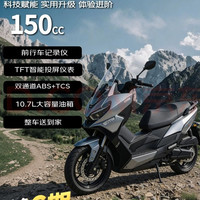 光阳摩托 光阳2025款RacingH150智享版龙骨踏板燃油摩托车家用长途摩旅雾钻银