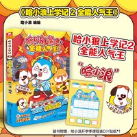 移动端：哈小浪上学记 奇遇记恐龙岛大冒险游中国系列四川篇漫画书校园小学生儿童课外阅读书脑筋急转弯超能大侦探一家新华正版