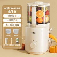 WATTRAM 北欧沃朗原汁机榨汁机渣汁分离家用全自动果汁机