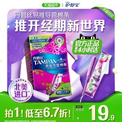 丹碧丝 幻彩系列 易推导管棉条套装 (大流量型+普通流量型)