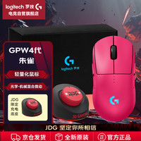 罗技 GPW4代无线游戏鼠标狗屁王四代朱雀轻量化人体工学电竞 GPW4代-朱雀粉色-充电底座礼盒