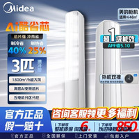 美的 新款酷省电二代Pro 大3匹 立柜空调 KFR-72LW/KS2P 超一级能效