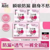 高洁丝 少女裤超薄安睡裤超轻薄透气防侧漏夜用学生卫生巾整夜批发