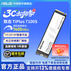 华硕 主板适用致态TiPlus7100s SSD固态硬盘M.2接口NVMe PCIe4.0