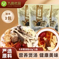 羊肚菌红枣菌菇包菌汤包干货40g*3袋