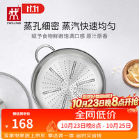 双立人 蒸笼蒸锅不锈钢蒸笼蒸屉 双耳款 1层 24cm