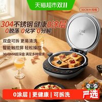 88VIP：九阳 电饼铛 银湖银