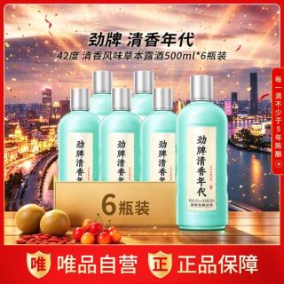劲牌 清香年代口粮酒42度 500ml清香风味草本露酒