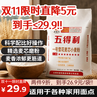 五得利 1号八星雪花粉10斤八星雪花麦芯面粉中筋多用途馒头饼面条