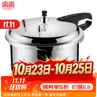 双喜 高压锅压力锅家用燃气灶明火加厚防爆大小号煲汤高压力锅具 尺寸偏小建议1人食/燃气专用 18cm