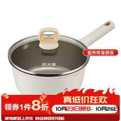 炊大皇 奶锅汤锅钛盾不粘锅宝宝辅食热奶煮泡面汤锅燃气电磁炉通用 不沾奶锅 16cm