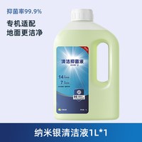 88VIP：芬朗 适用于科沃斯扫地机器人清洁液T80/T80S专用抑菌大容量温和清洗剂