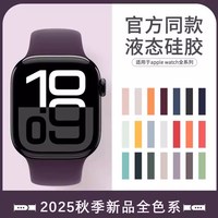 乐诺 【亲肤硅胶款】适用苹果手表iwatchS11新款S12液态硅胶s10高级苹果手表带iwatchS9/