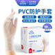 英科医疗 一次性PVC防护手套 劳保家务多用途50只 自然色 特大号XL码