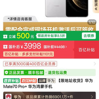 华为 Mate70 Pro+ 华为鸿蒙手机 16+512飞天青 3998元